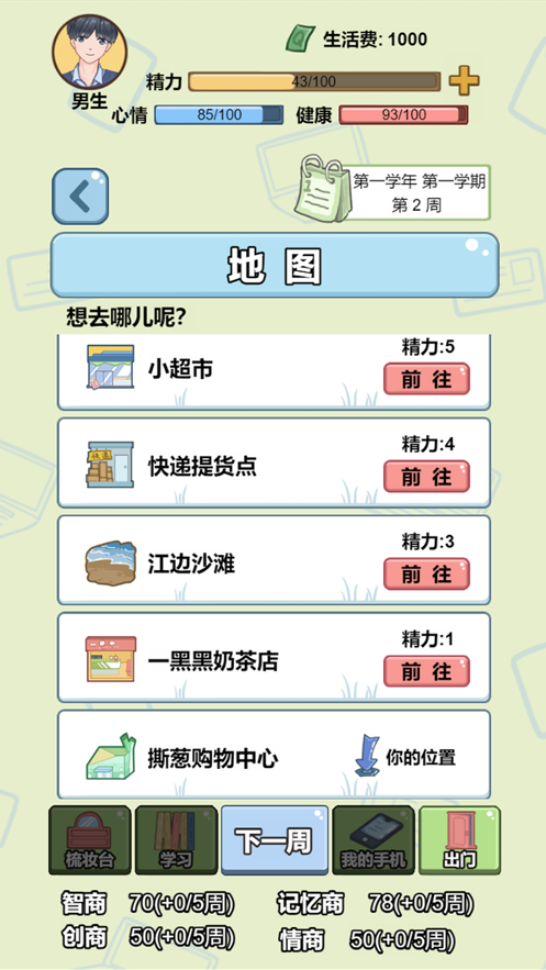 大学模拟器2