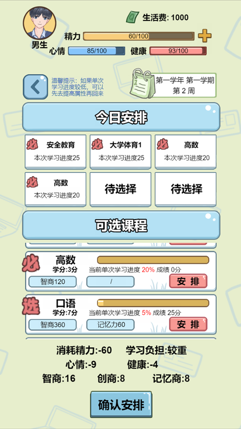 大学模拟器4