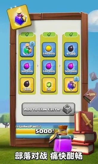 应用宝部落冲突3