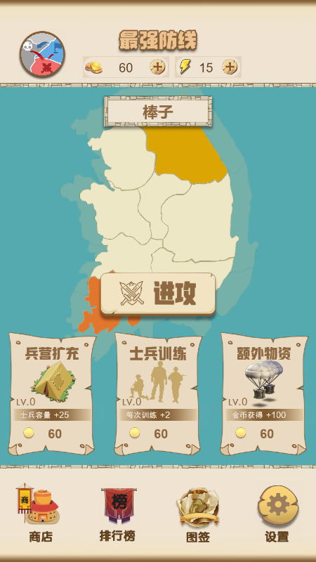 最强防线3