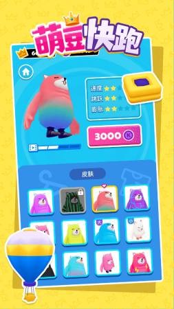 萌豆快跑2