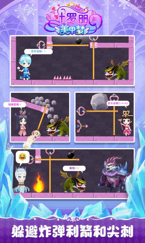 叶罗丽美甲梦2.7.32