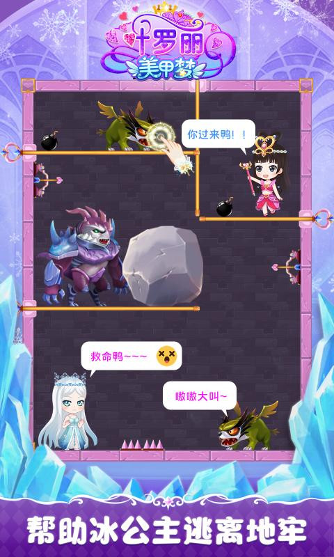 叶罗丽美甲梦2.7.33