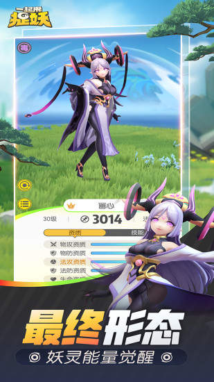 一起来捉妖无限钻石版2