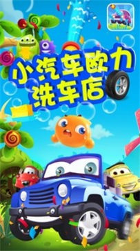 小汽车欧力洗车店2