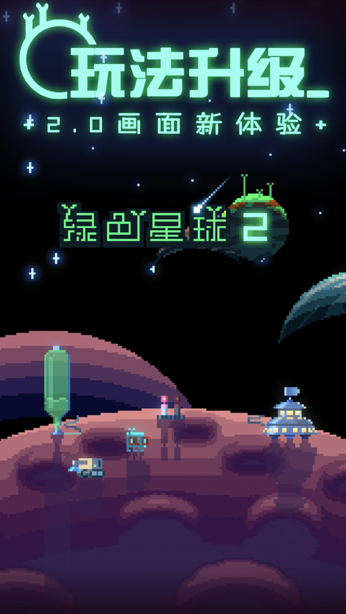 绿色星球2复苏3