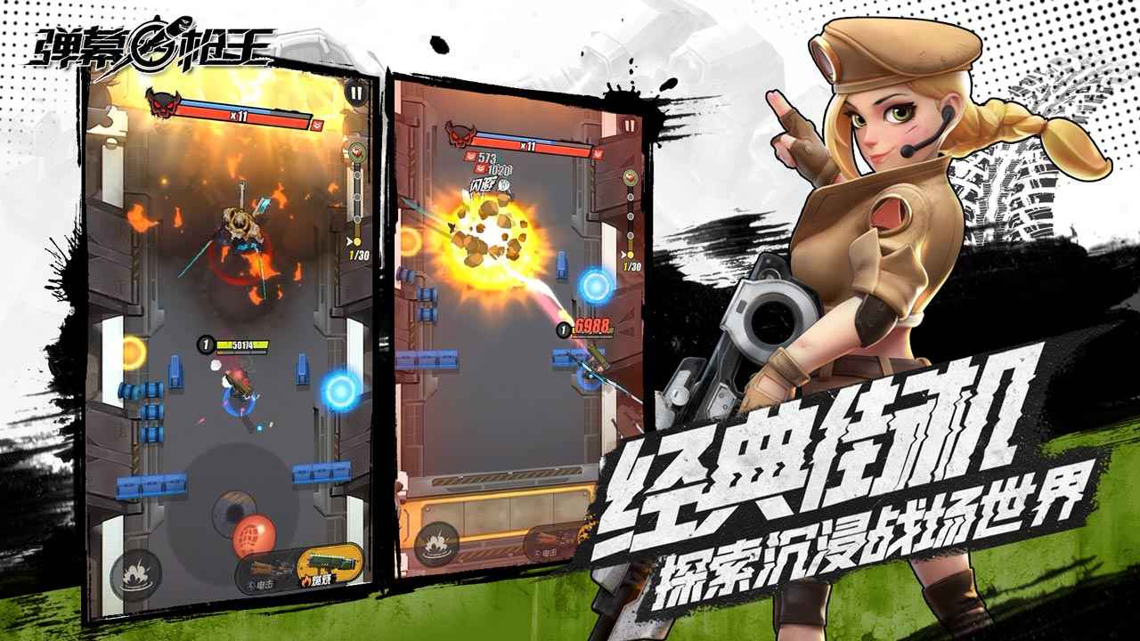 弹幕枪王无限金币版0