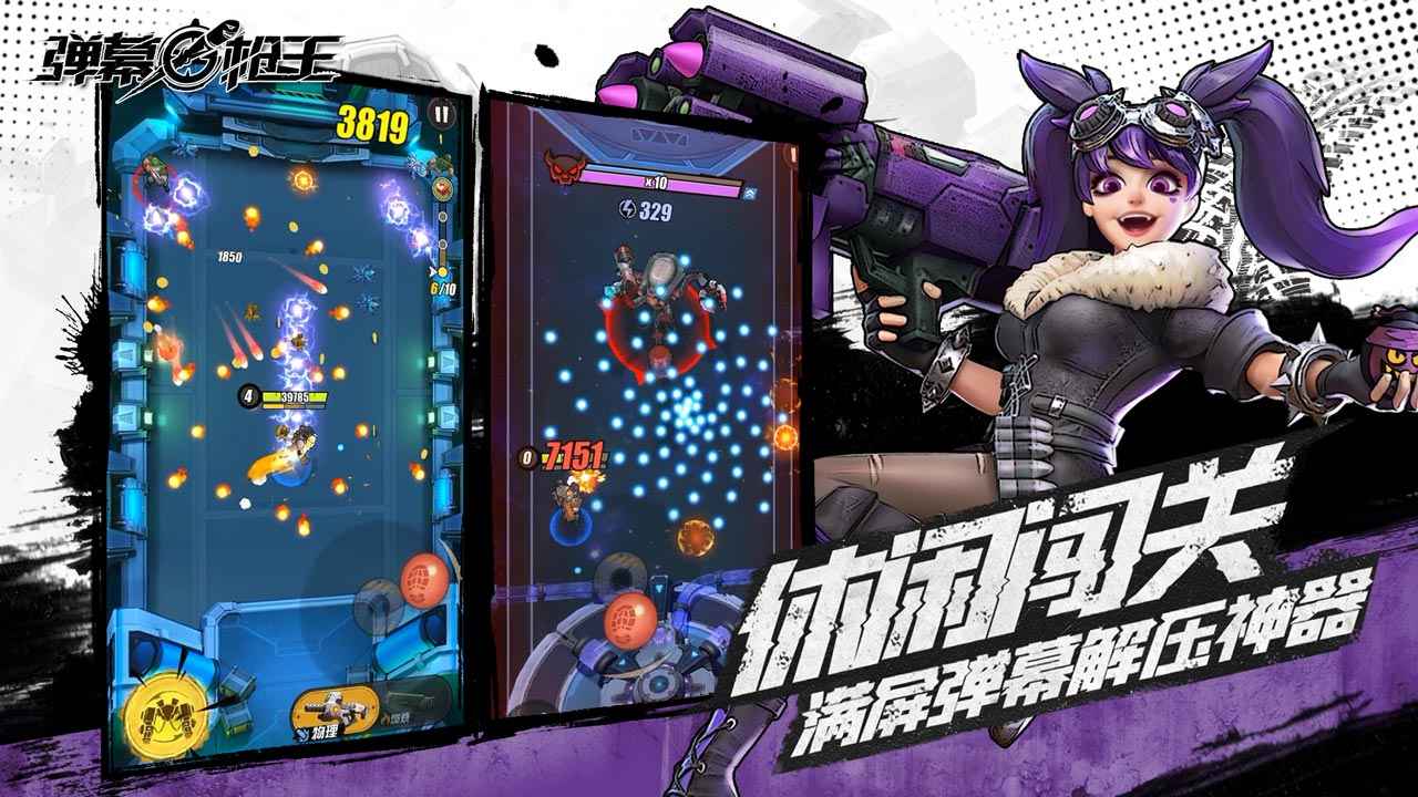 弹幕枪王无限金币版1