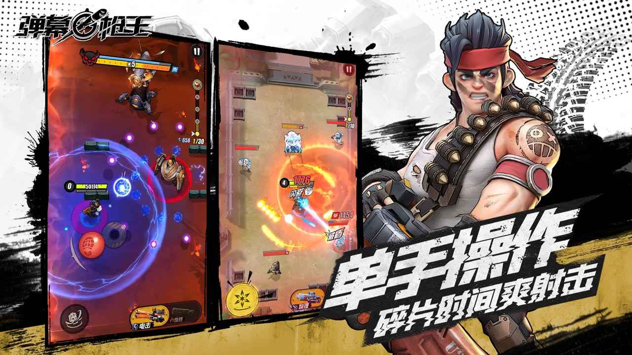 弹幕枪王无限金币版2