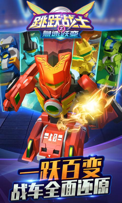 跳跃战士之急速跃变1.6.11