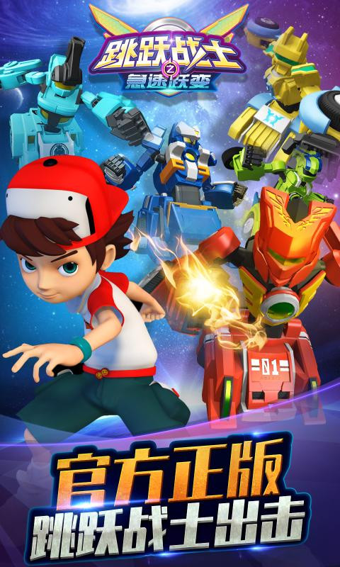 跳跃战士之急速跃变1.6.12