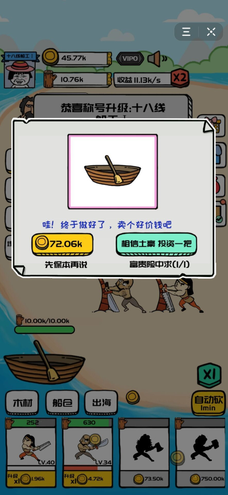 合成与造船2