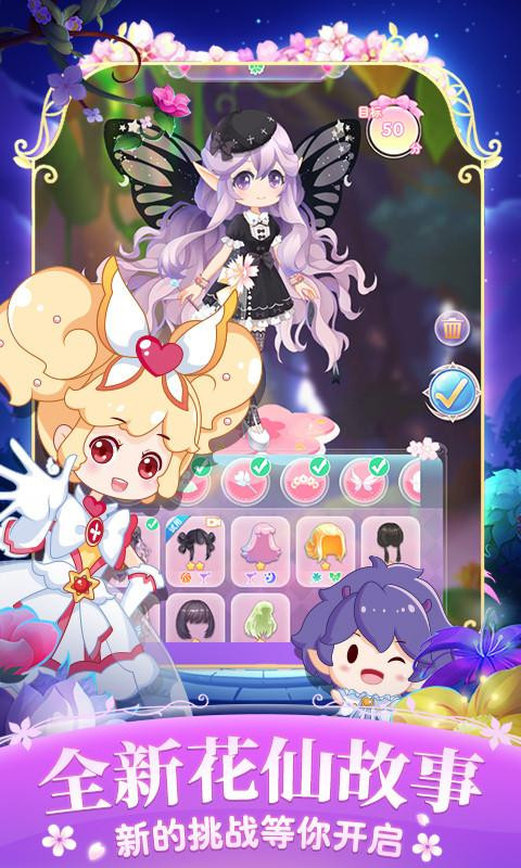 小花仙四时花语1.2.40