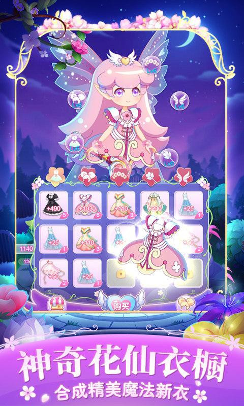 小花仙四时花语1.2.42