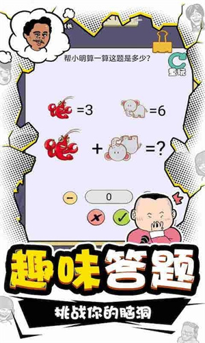 我IQ贼高3