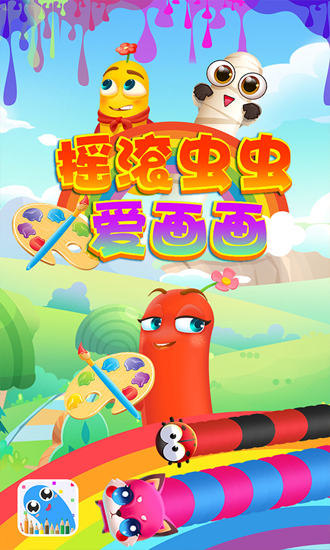 摇滚虫虫爱画画4