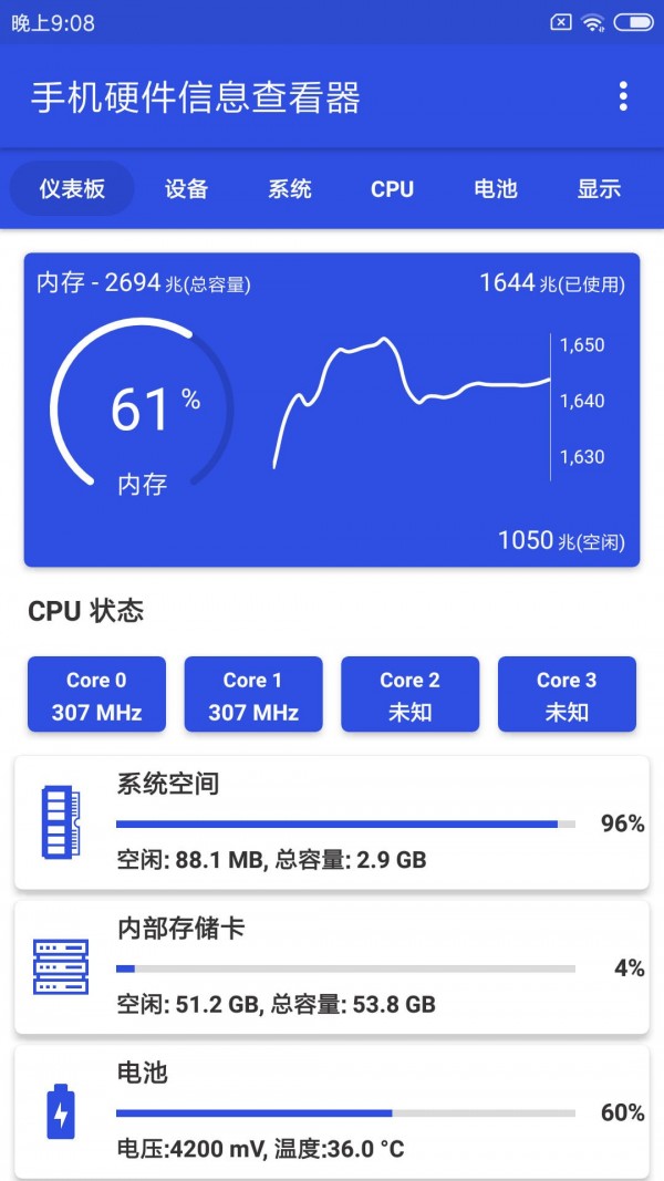 手机硬件信息查看器0