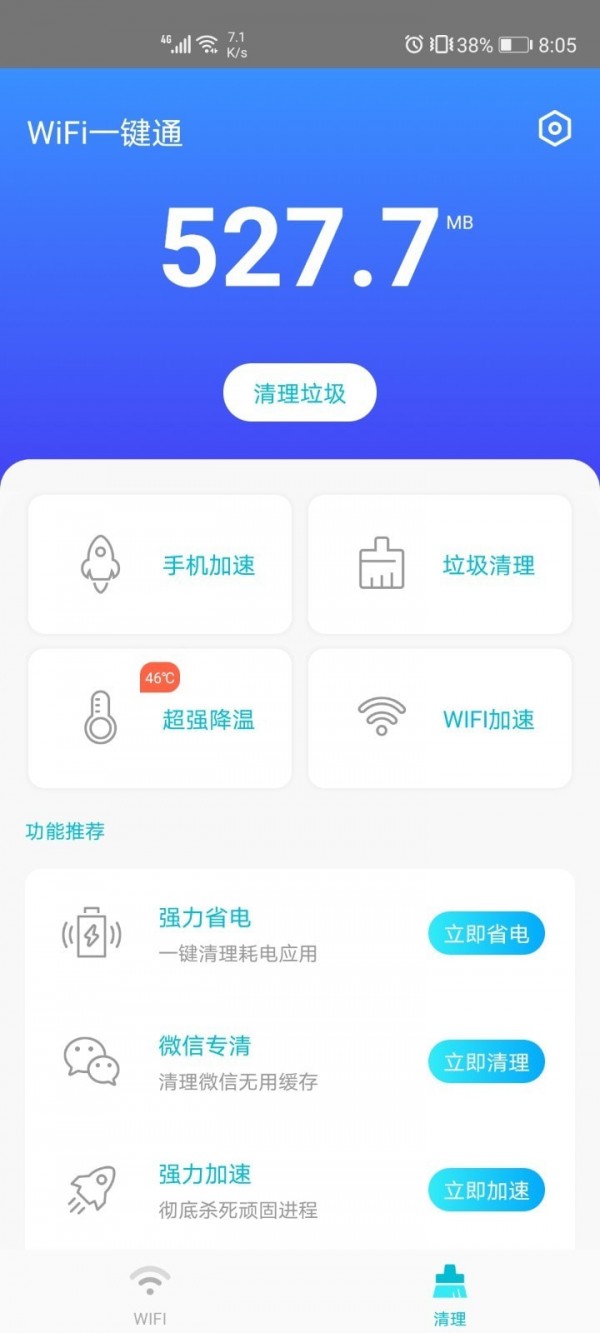 WiFi一键通0