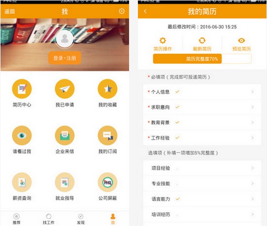 建筑英才网app下载