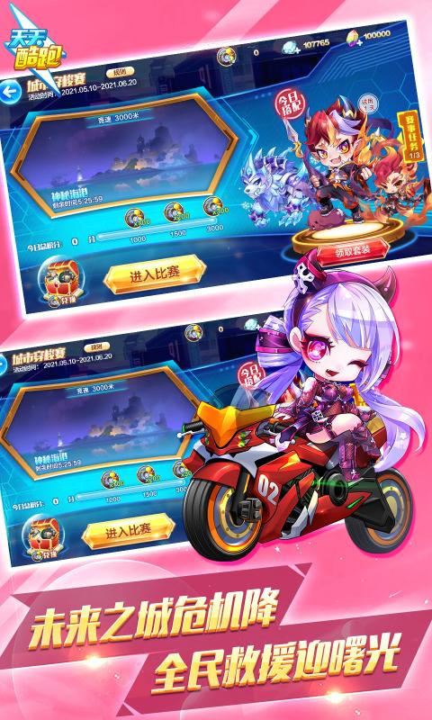 天天酷跑1.0.89.03