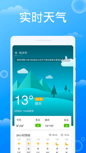 雷达天气2