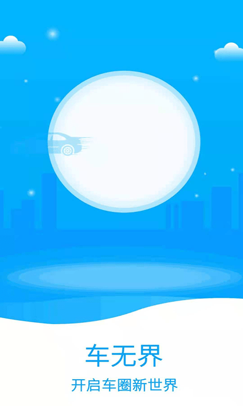 车无界0