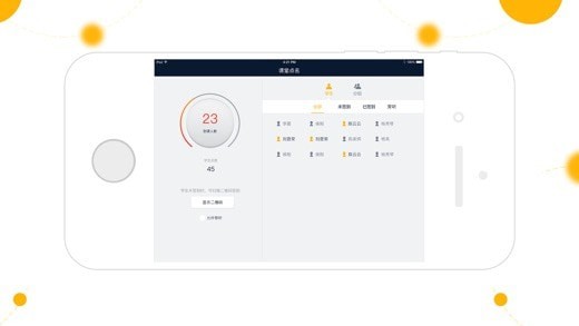 智课堂授课助手0