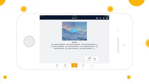 智课堂授课助手3