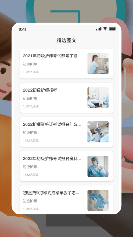 初级护师人卫版2