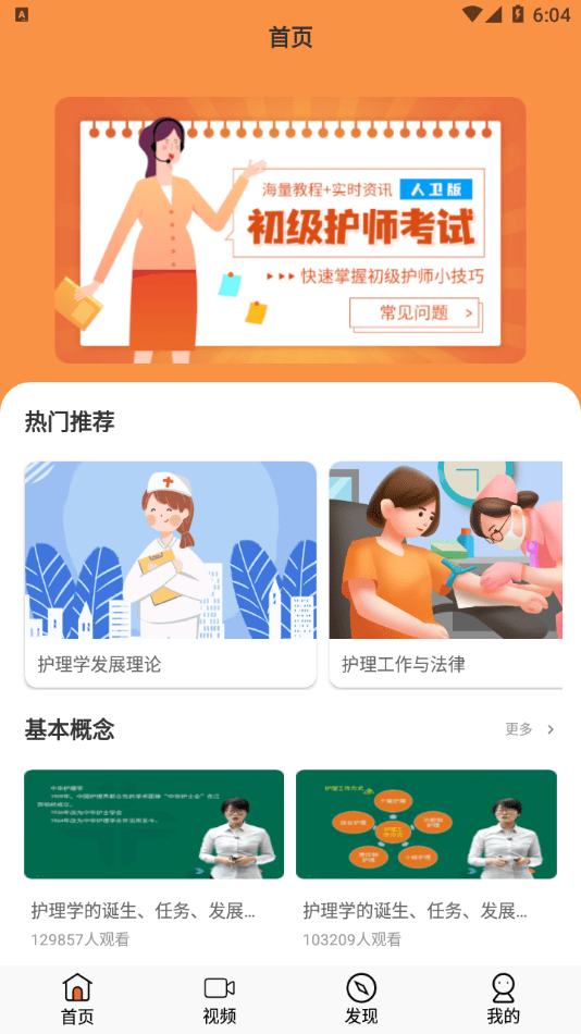 初级护师人卫版3