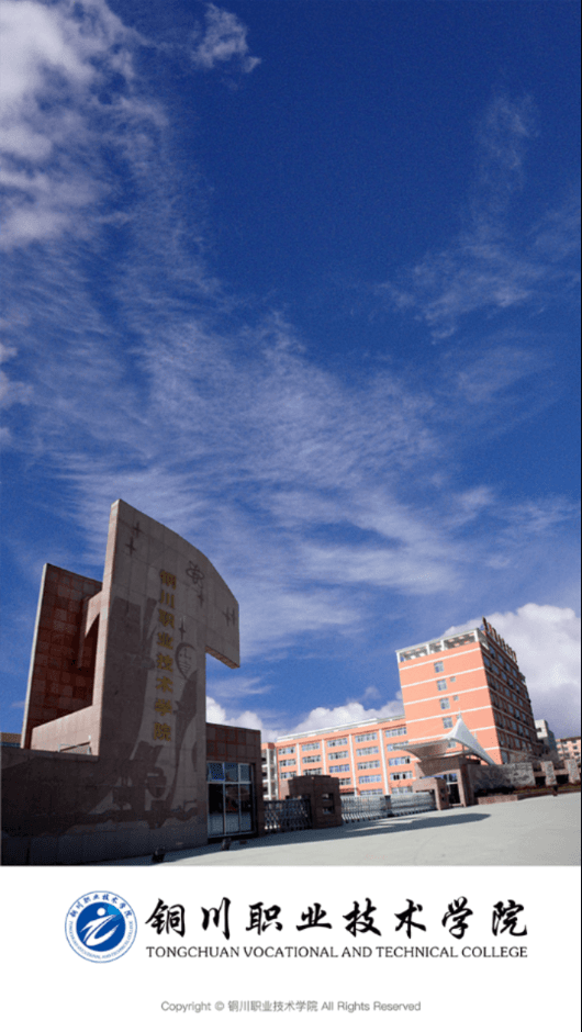 铜职院0