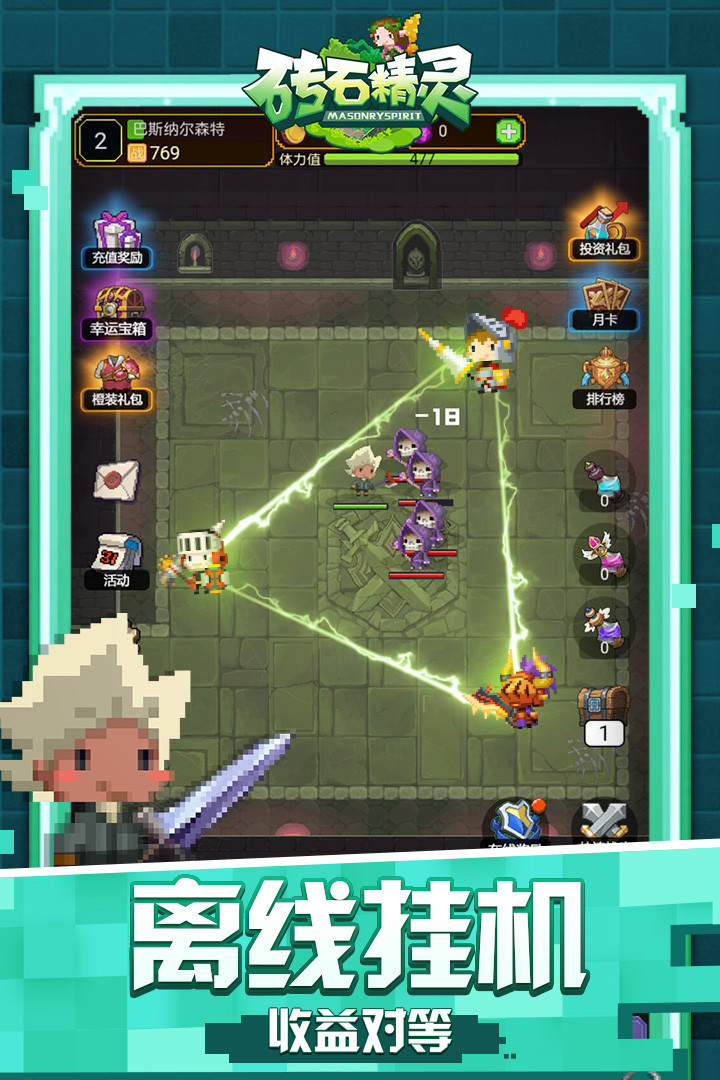 砖石精灵2
