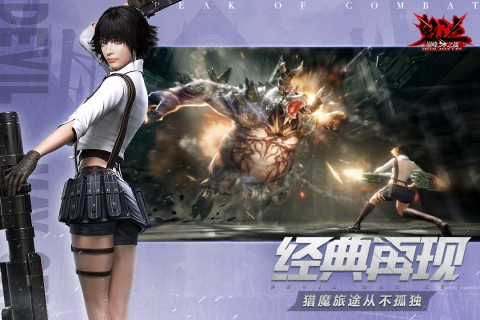 鬼泣巅峰之战九游版1