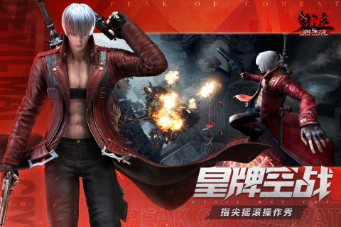 鬼泣巅峰之战九游版2