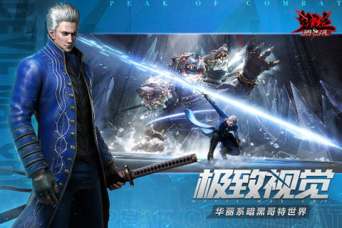 鬼泣巅峰之战九游版