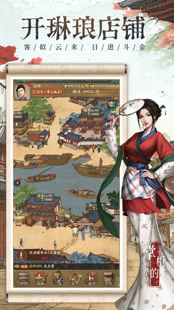 叫我大掌柜小米版1