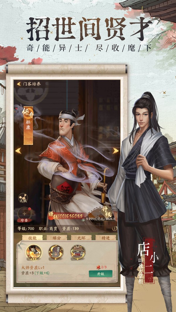 叫我大掌柜小米版2