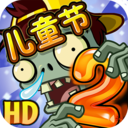 植物儿子对战僵尸儿子2