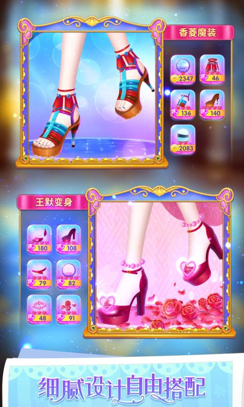 叶罗丽公主水晶鞋3.0.73