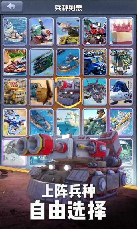 口袋奇兵1.190.02