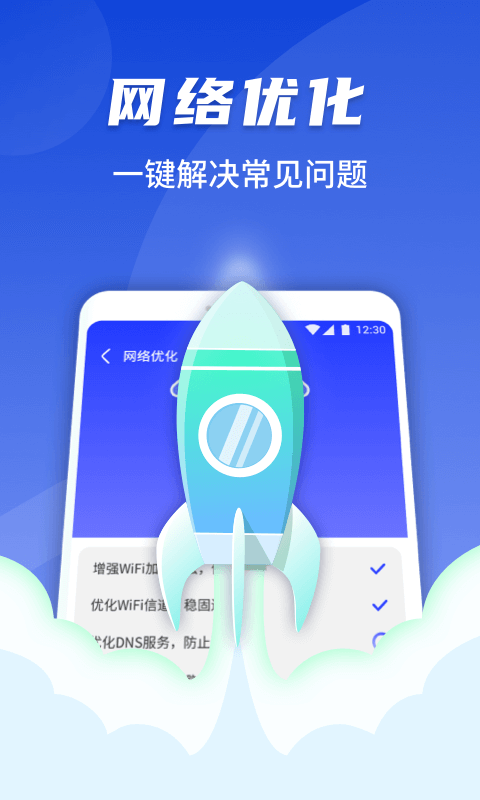 随心连WiFi2