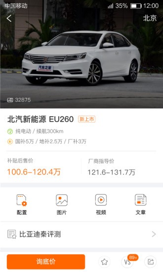 第一电动网app下载