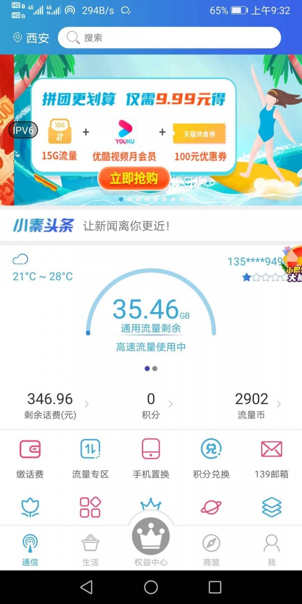 陕西和生活0