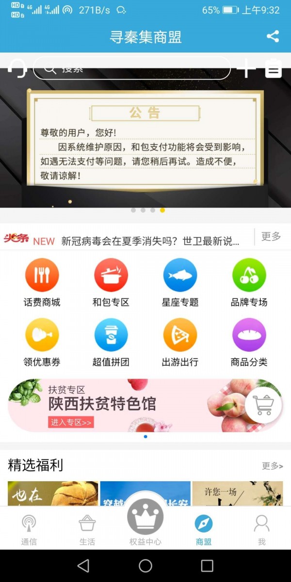 陕西和生活3