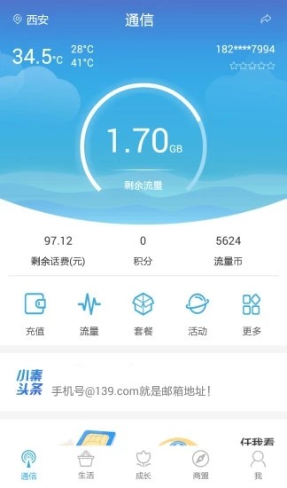 陕西和生活app