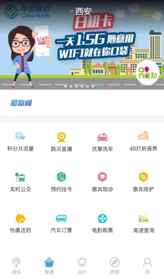 陕西和生活软件下载