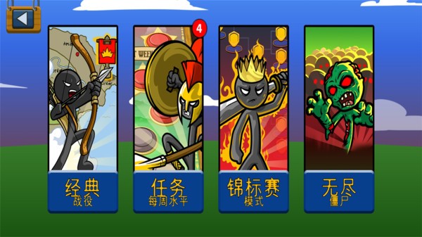 火柴人战争遗产2020.2.302