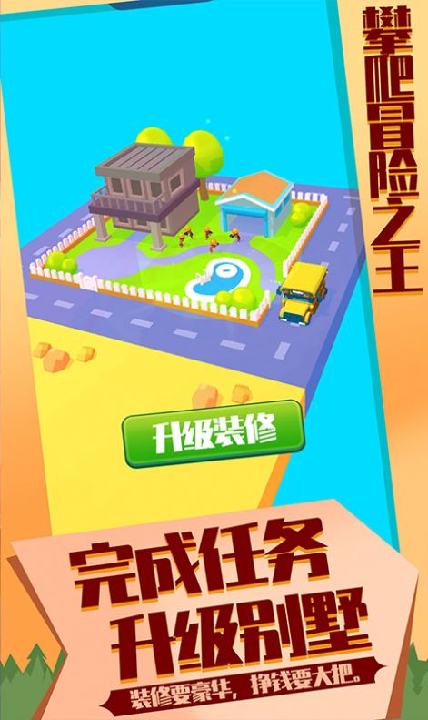 攀爬冒险之王4