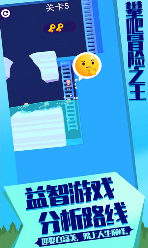 攀爬冒险之王5