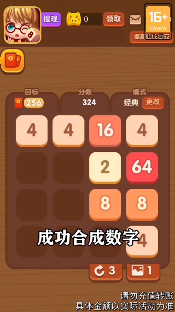 数字练习2048游戏下载-数字练习2048安卓版下载v1.2-1666游戏